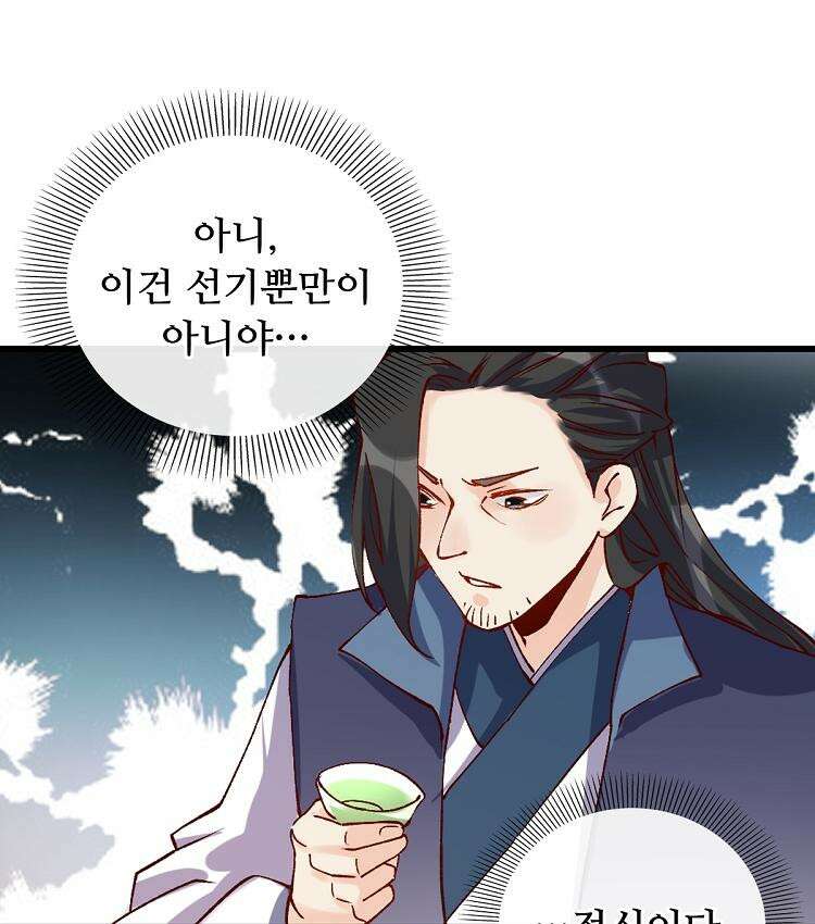 알고 보니 최강 신선 46화 17