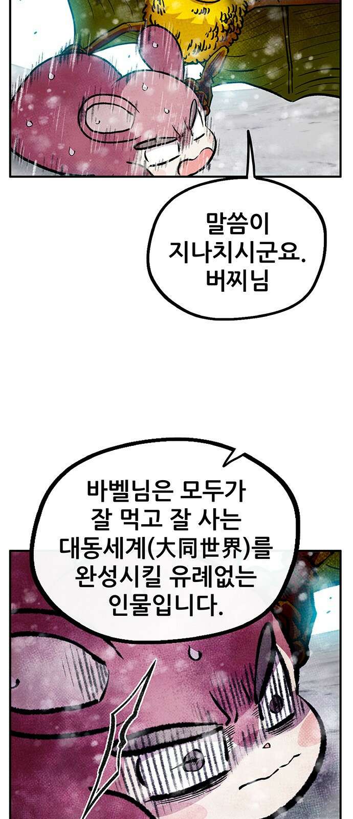 만물의 영장 PART2 95화 혁명<2> 4