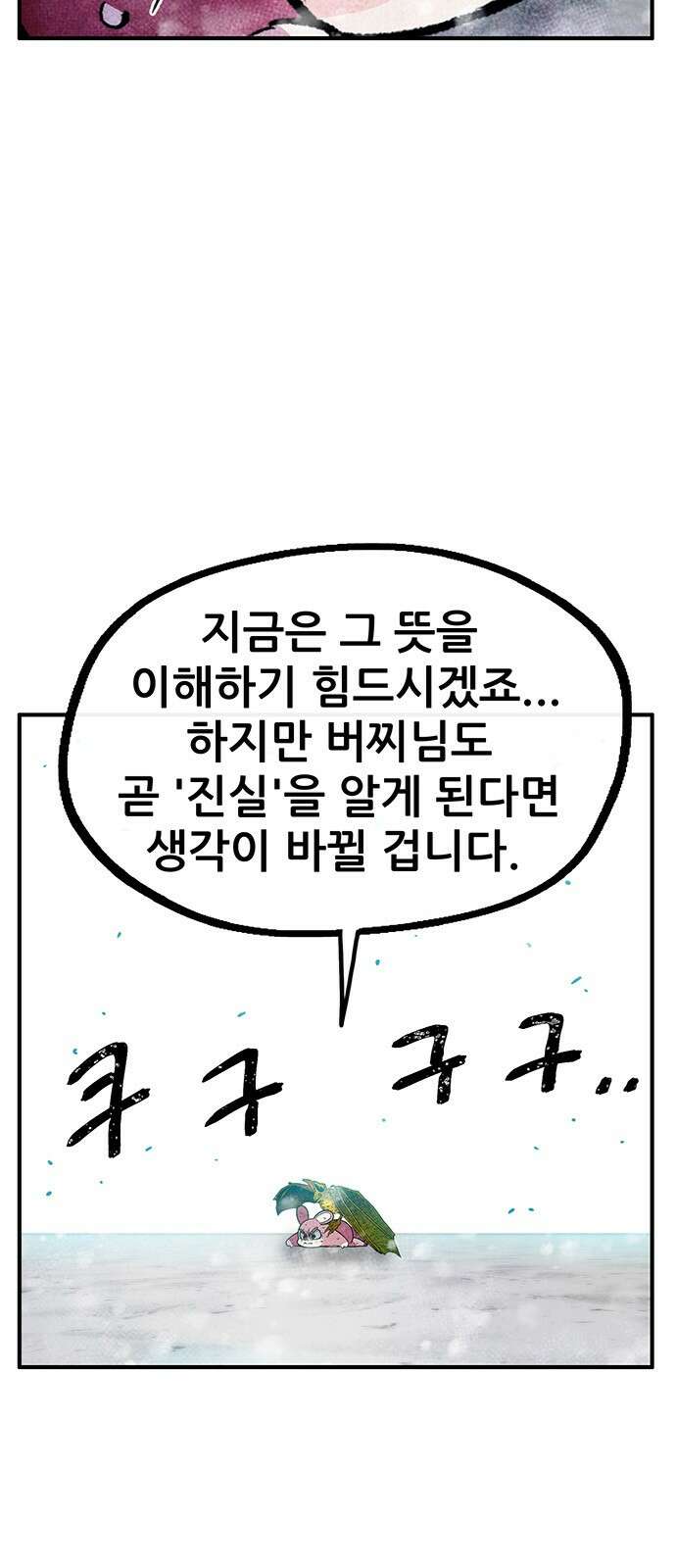 만물의 영장 PART2 95화 혁명<2> 5