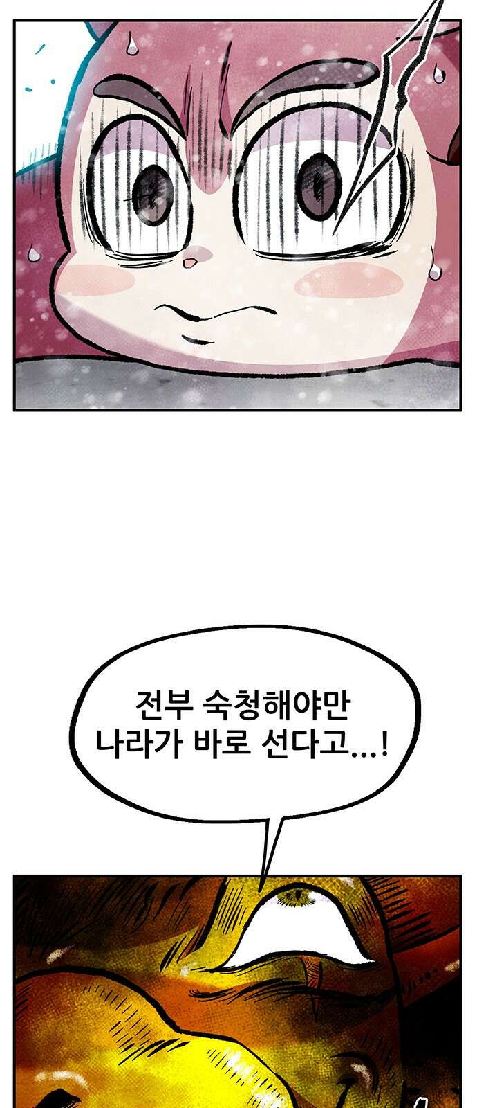 만물의 영장 PART2 95화 혁명<2> 8