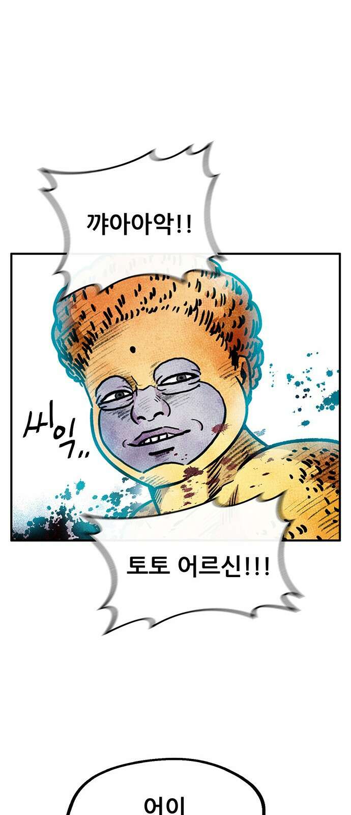 만물의 영장 PART2 95화 혁명<2> 14