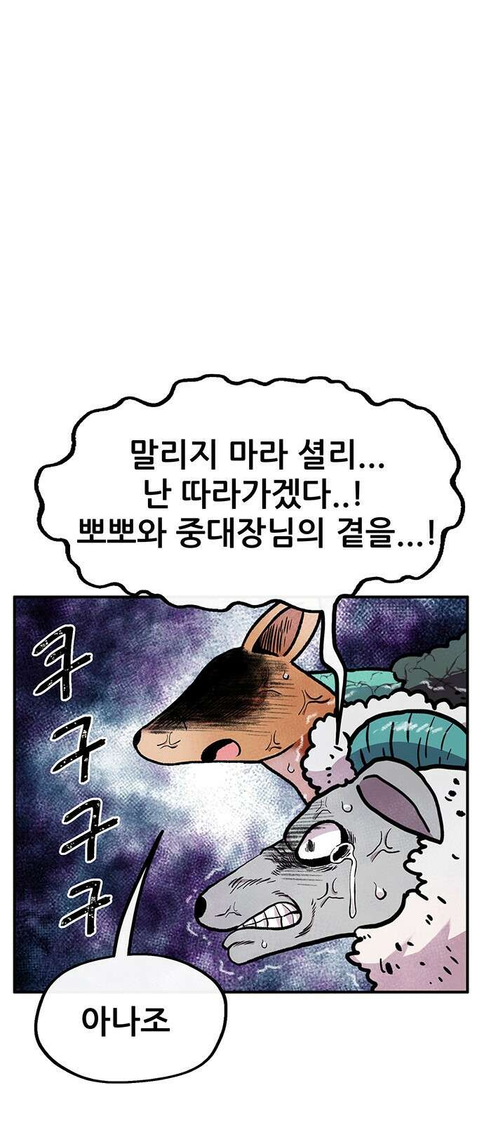 만물의 영장 PART2 95화 혁명<2> 30