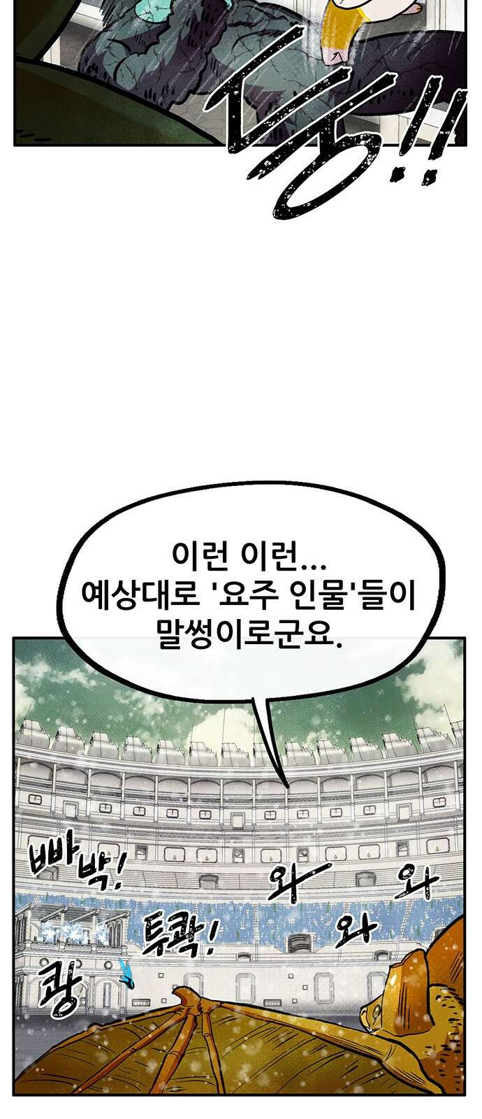 만물의 영장 PART2 95화 혁명<2> 45