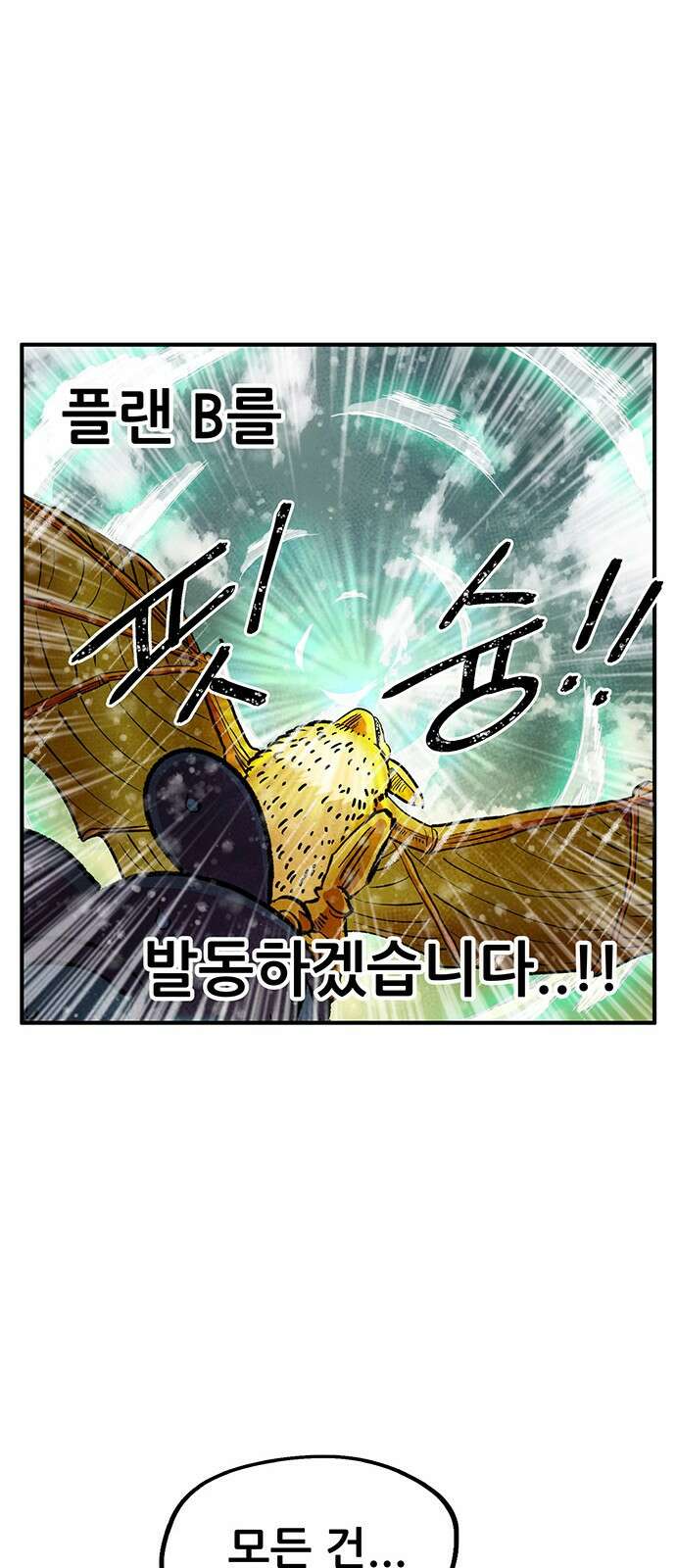 만물의 영장 PART2 95화 혁명<2> 47