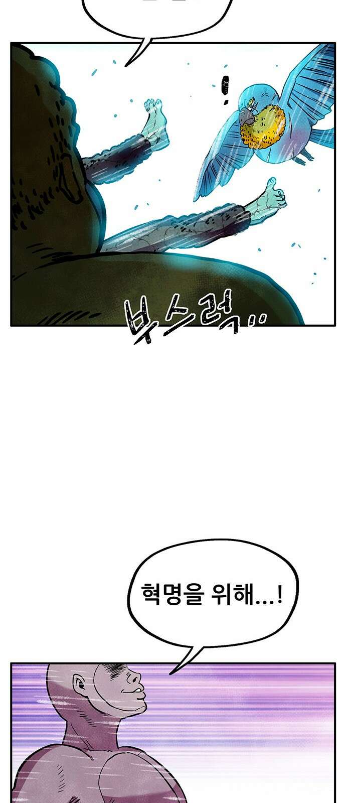 만물의 영장 PART2 95화 혁명<2> 48