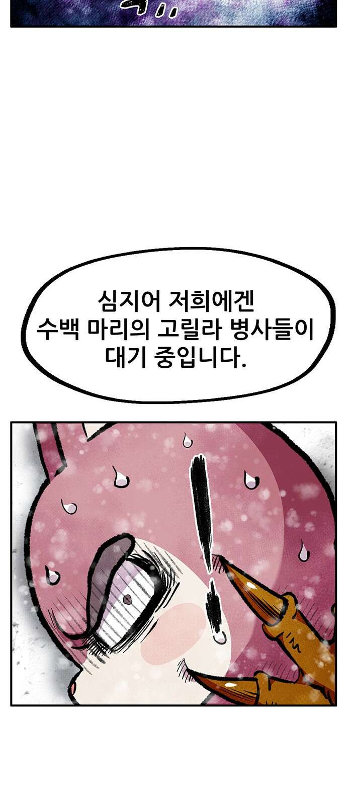 만물의 영장 PART2 95화 혁명<2> 58