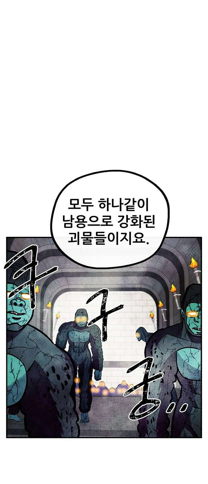 만물의 영장 PART2 95화 혁명<2> 59