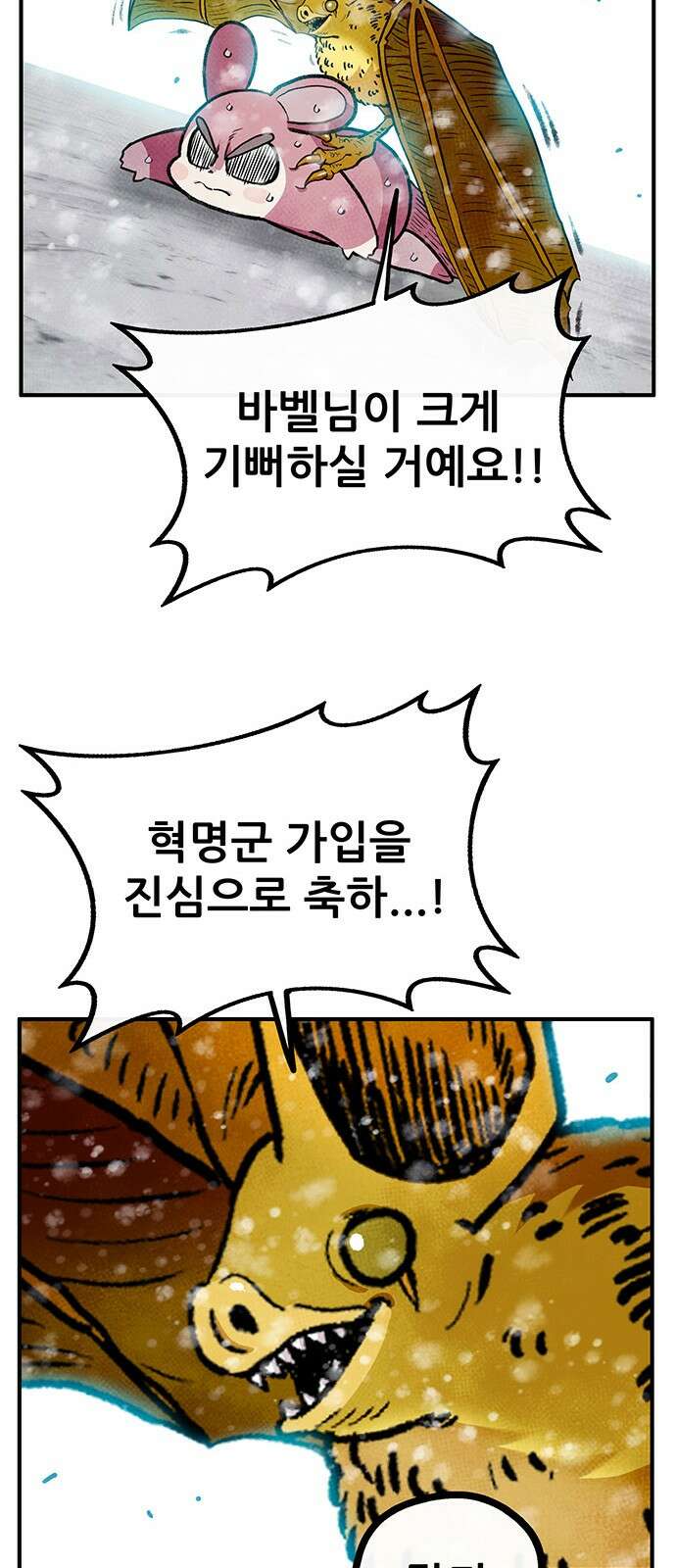 만물의 영장 PART2 95화 혁명<2> 67