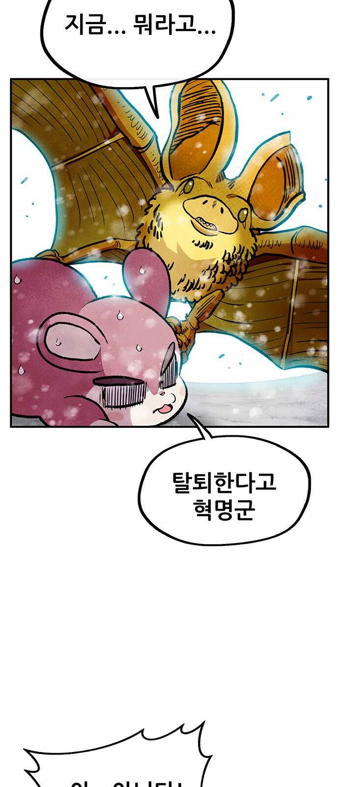 만물의 영장 PART2 95화 혁명<2> 69