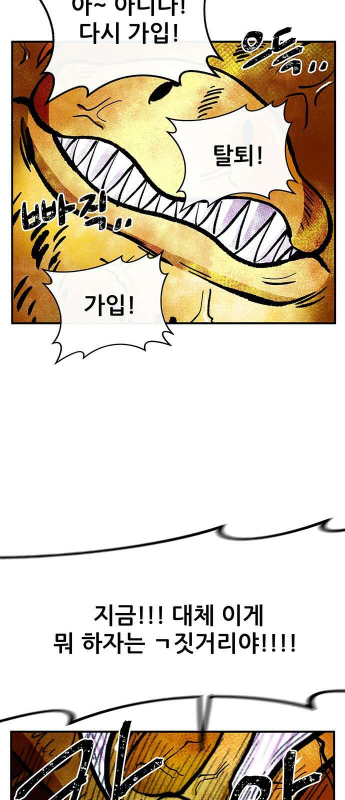 만물의 영장 PART2 95화 혁명<2> 70