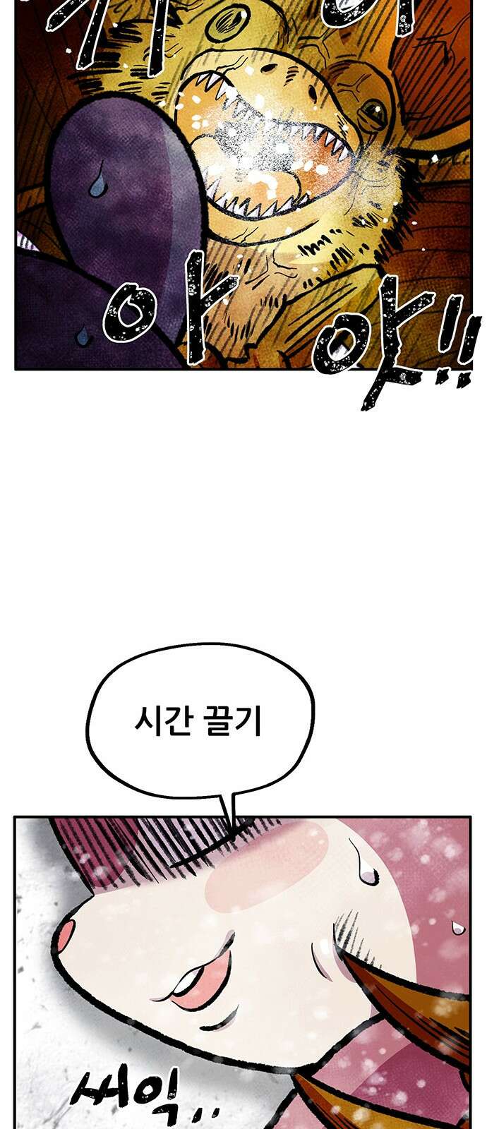 만물의 영장 PART2 95화 혁명<2> 71