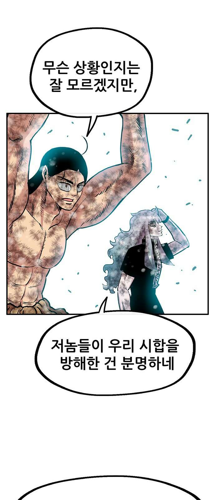 만물의 영장 PART2 95화 혁명<2> 81