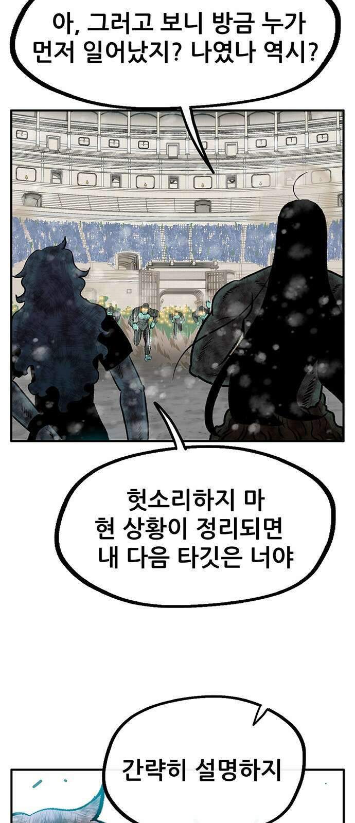 만물의 영장 PART2 95화 혁명<2> 82