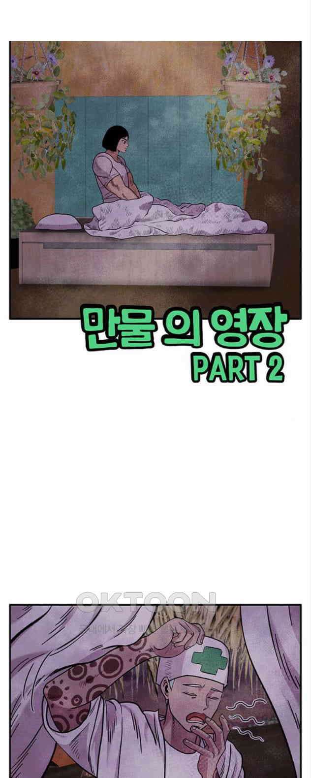 만물의 영장 PART2 104화 안식 4
