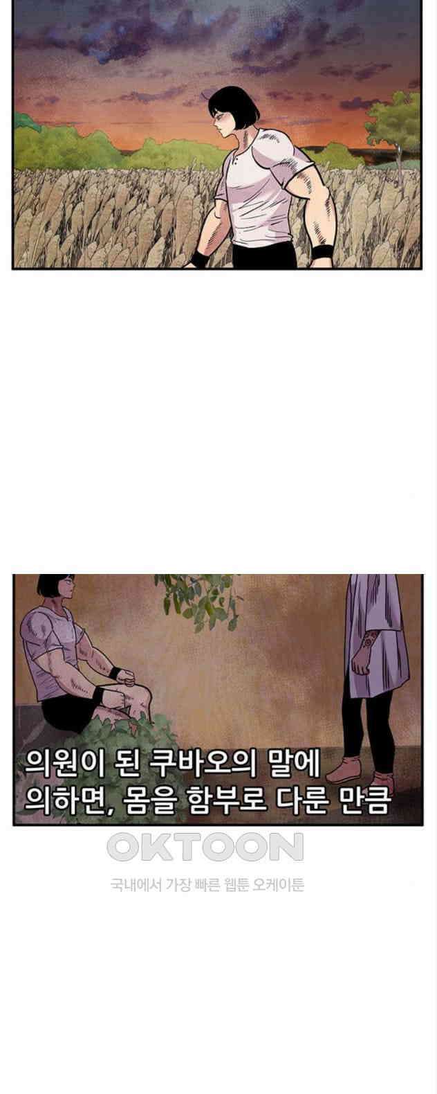 만물의 영장 PART2 104화 안식 8