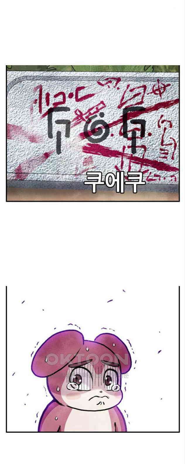 만물의 영장 PART2 104화 안식 23