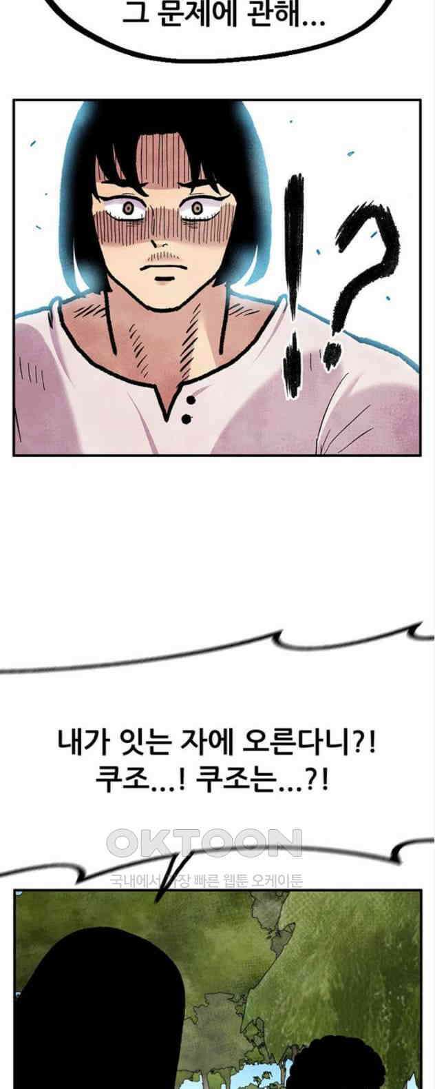 만물의 영장 PART2 104화 안식 30