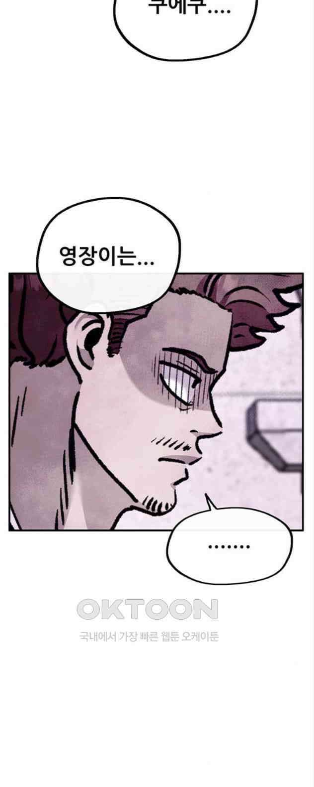 만물의 영장 PART2 104화 안식 37