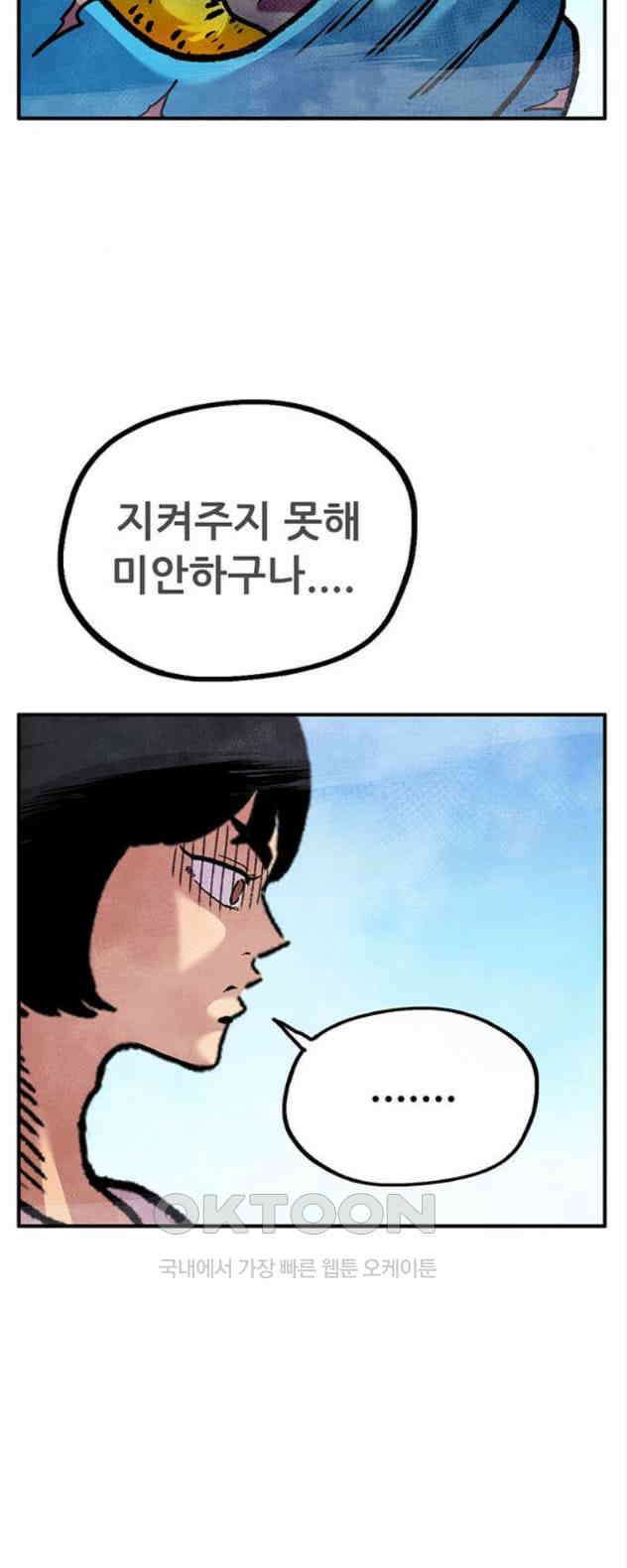 만물의 영장 PART2 104화 안식 56