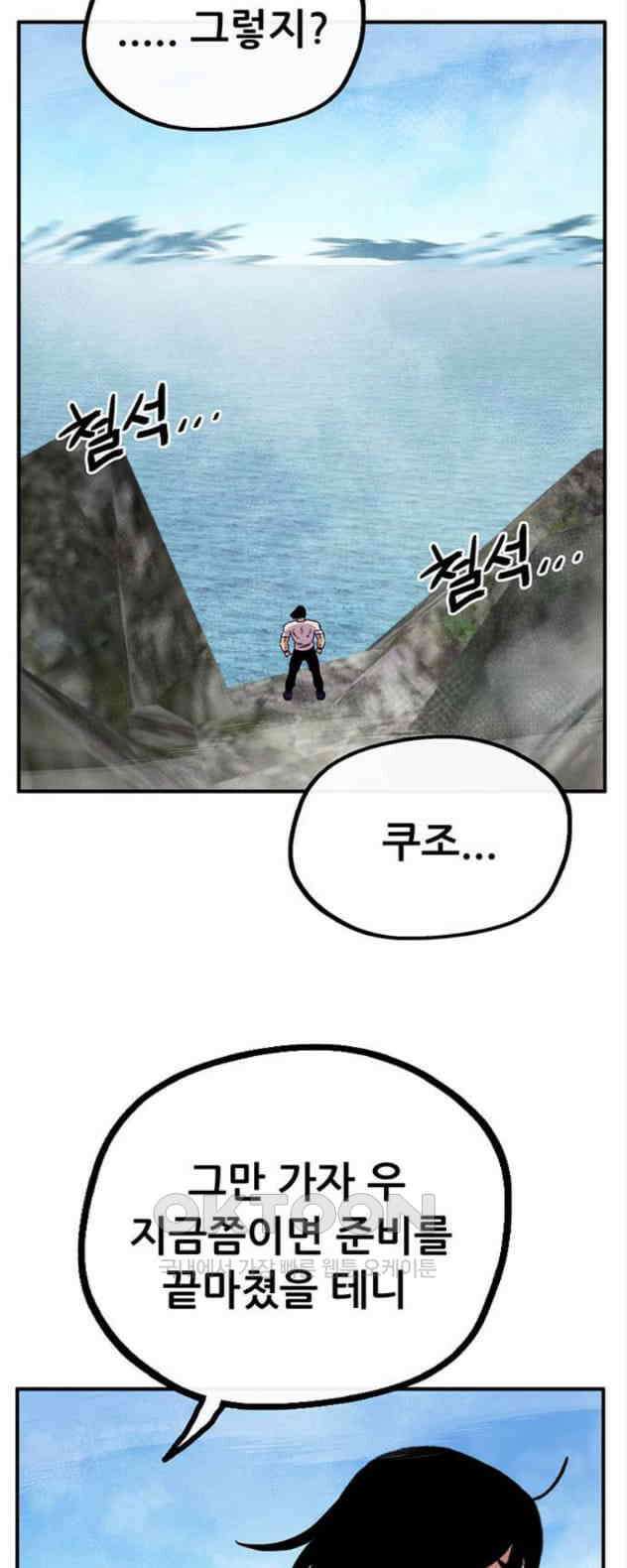 만물의 영장 PART2 104화 안식 60