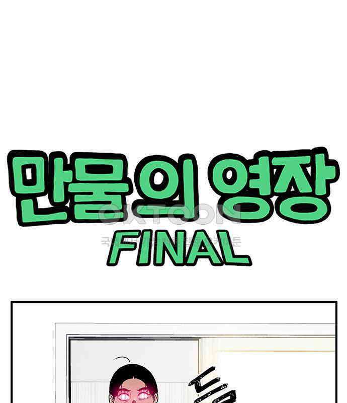 만물의 영장 FINAL 4화 첩자 1