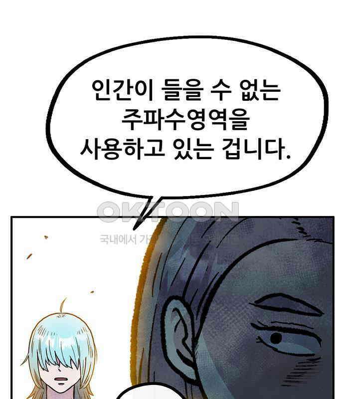 만물의 영장 FINAL 4화 첩자 14