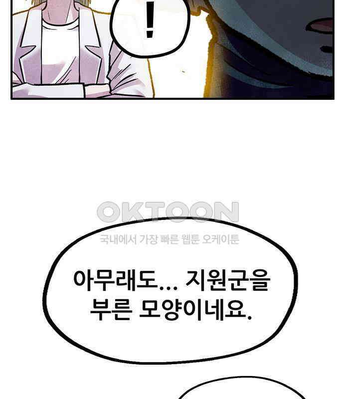 만물의 영장 FINAL 4화 첩자 15
