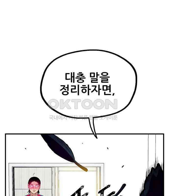 만물의 영장 FINAL 4화 첩자 27