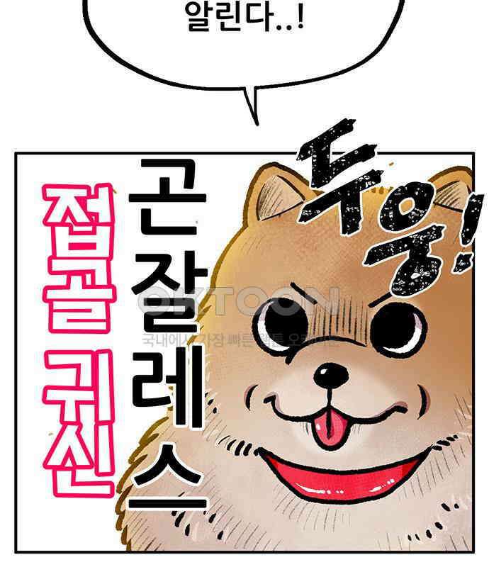 만물의 영장 FINAL 4화 첩자 32