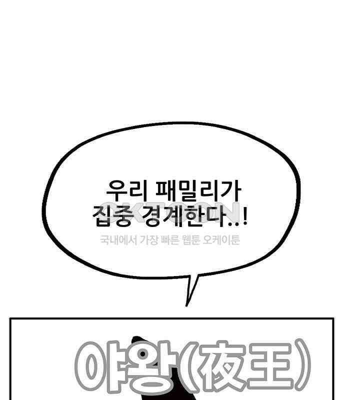 만물의 영장 FINAL 4화 첩자 36