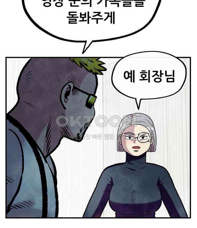 만물의 영장 FINAL 4화 첩자 48