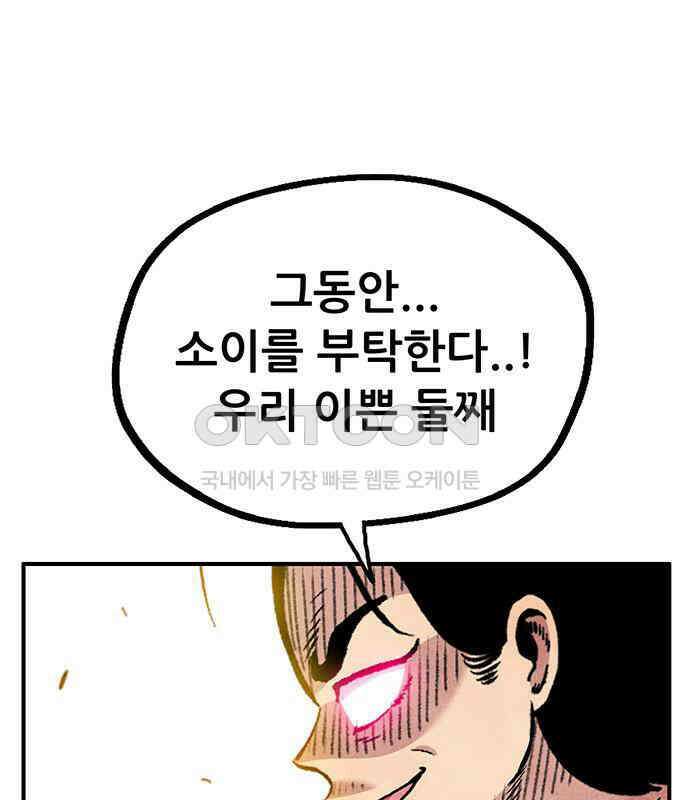 만물의 영장 FINAL 4화 첩자 62