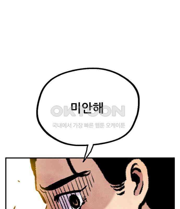 만물의 영장 FINAL 4화 첩자 97
