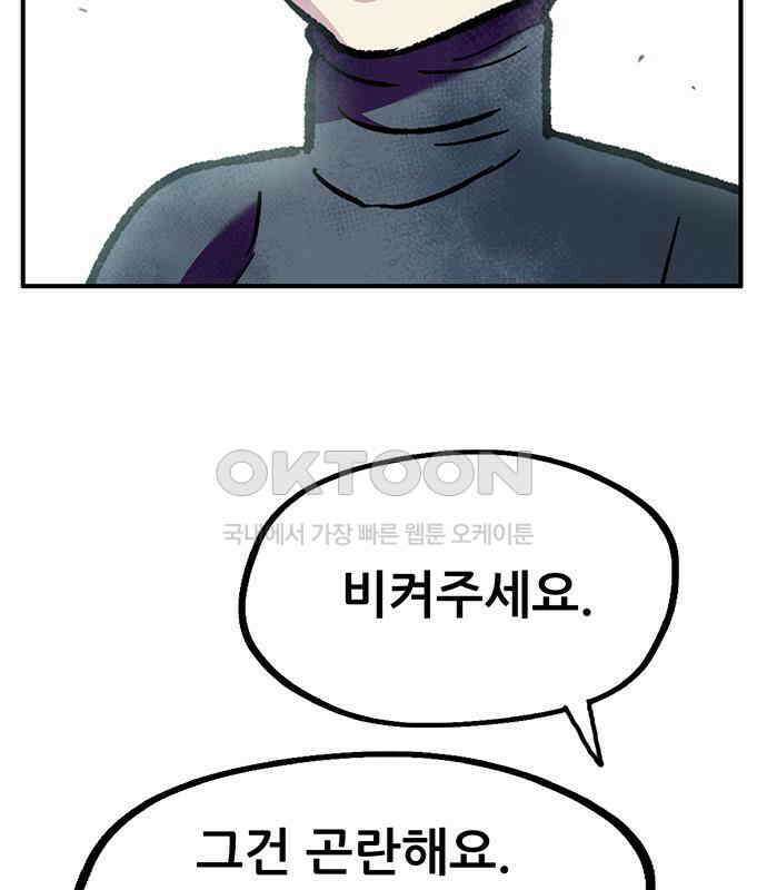 만물의 영장 FINAL 4화 첩자 123