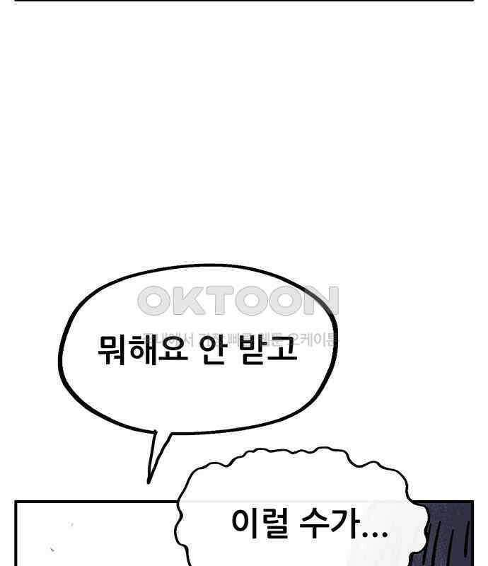 만물의 영장 FINAL 4화 첩자 138