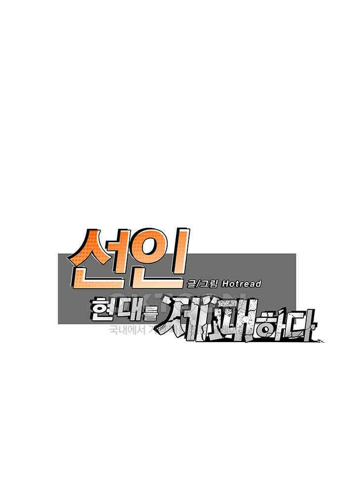 선인, 현대를 제패하다 138 1