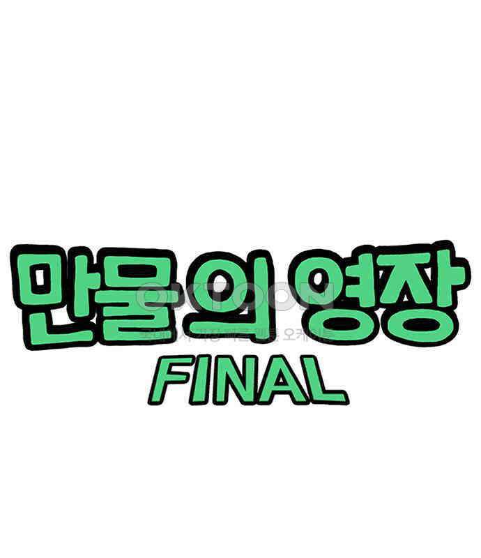 만물의 영장 FINAL 15화 장우와 이비<2> 1