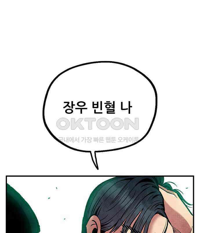 만물의 영장 FINAL 15화 장우와 이비<2> 21