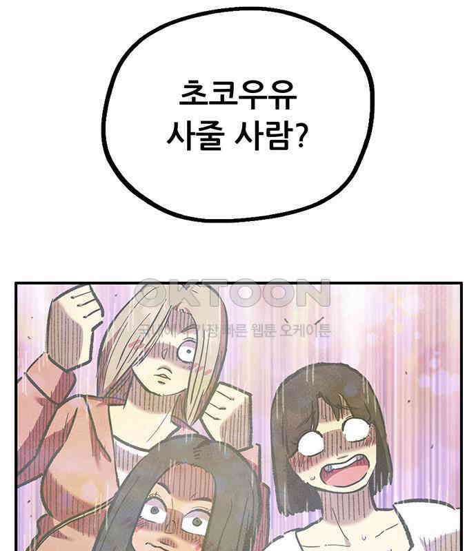 만물의 영장 FINAL 15화 장우와 이비<2> 23