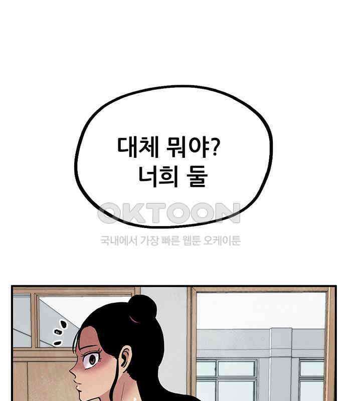 만물의 영장 FINAL 15화 장우와 이비<2> 27