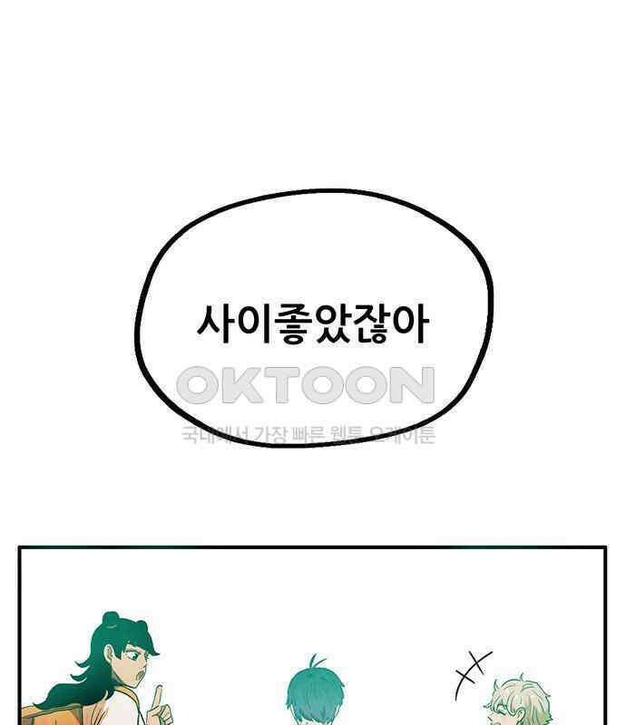 만물의 영장 FINAL 15화 장우와 이비<2> 30