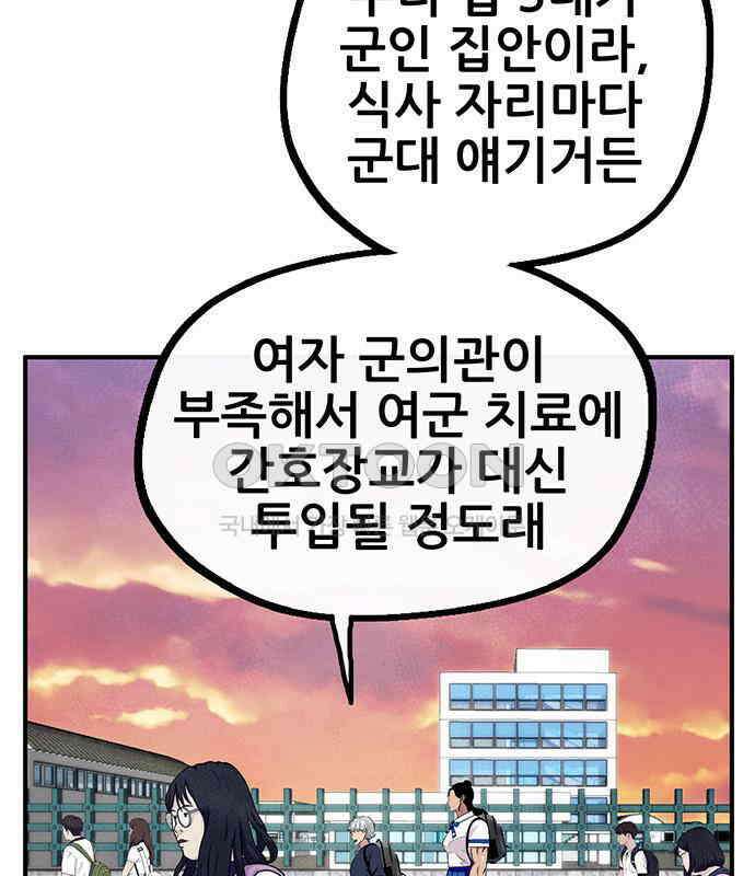 만물의 영장 FINAL 15화 장우와 이비<2> 42