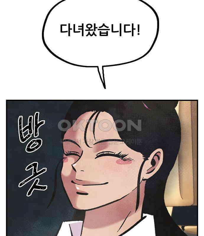 만물의 영장 FINAL 15화 장우와 이비<2> 56