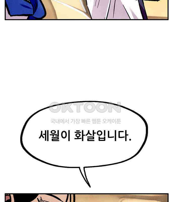 만물의 영장 FINAL 15화 장우와 이비<2> 65