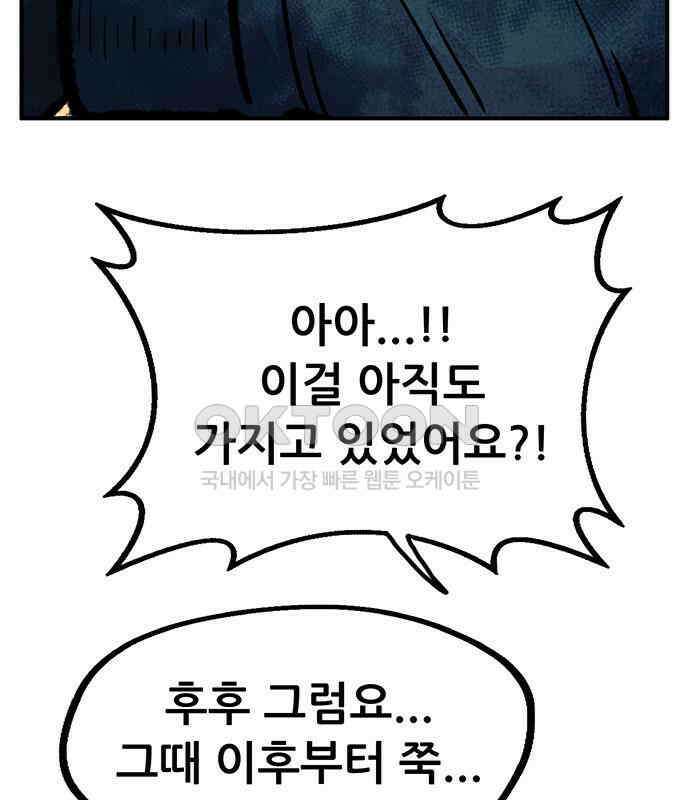만물의 영장 FINAL 15화 장우와 이비<2> 72