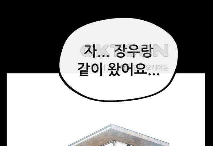 만물의 영장 FINAL 15화 장우와 이비<2> 80