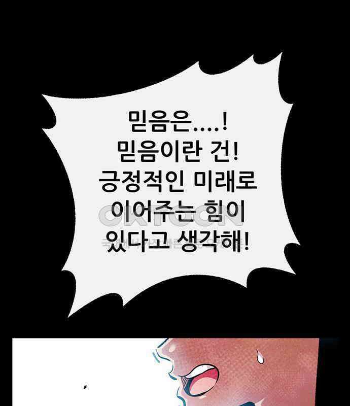 만물의 영장 FINAL 15화 장우와 이비<2> 96