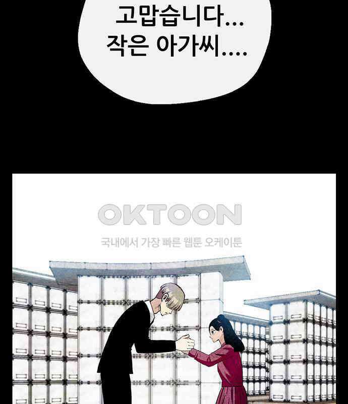 만물의 영장 FINAL 15화 장우와 이비<2> 104