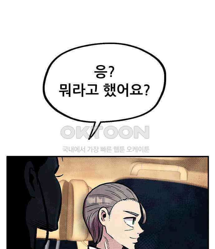 만물의 영장 FINAL 15화 장우와 이비<2> 110