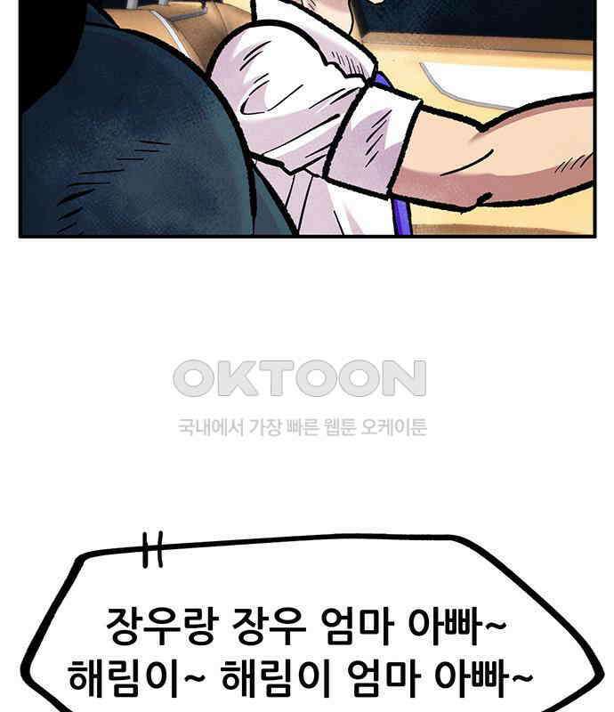 만물의 영장 FINAL 15화 장우와 이비<2> 111